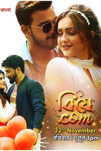 Póster de বিয়ে.com
