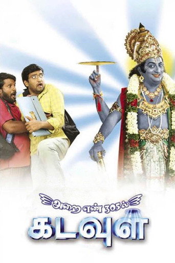 Póster de அறை எண் 305ல் கடவுள்