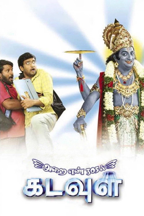 Póster de அறை எண் 305ல் கடவுள்
