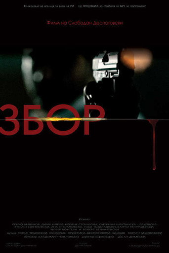 Póster de Збор
