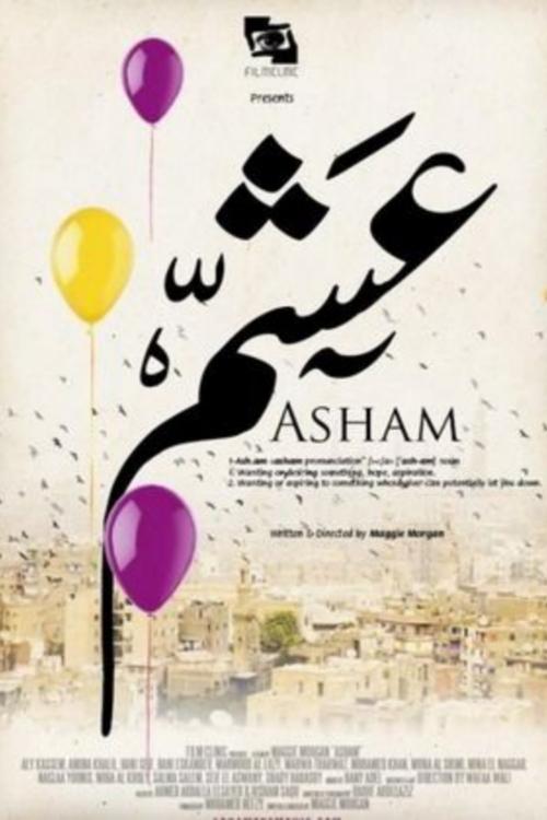 Póster de عشم