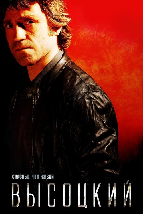 Póster de Высоцкий. Спасибо, что живой