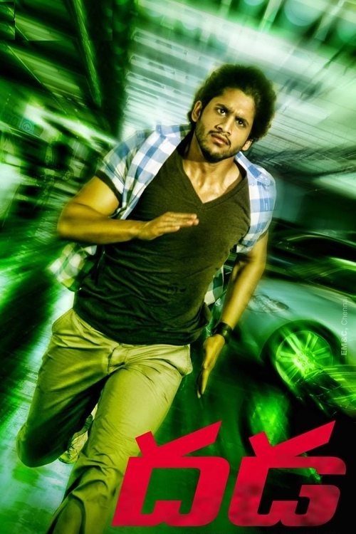 Póster de దడ
