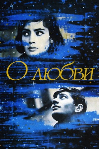 Póster de О любви