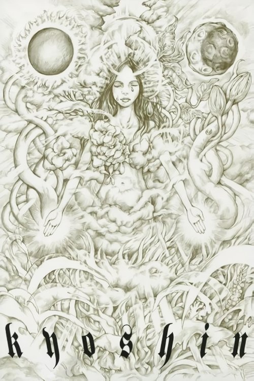 Póster de 鏡心