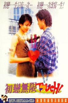 Póster de 初戀無限Touch