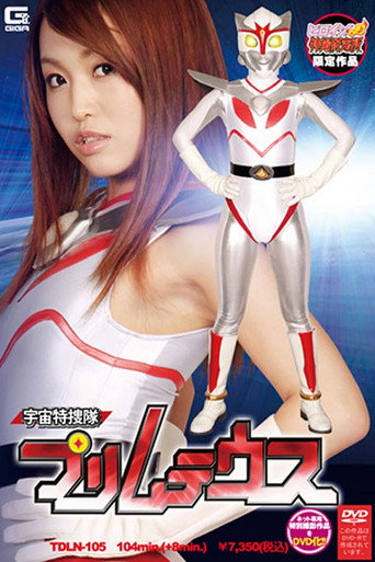 Póster de Space Special Investigation Team Primuteus