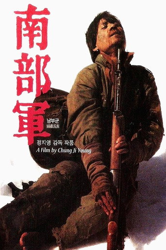 Póster de 남부군