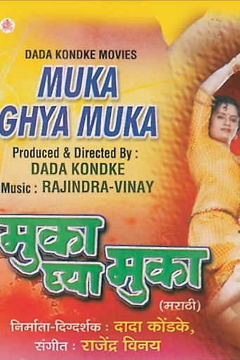 Póster de मुका घ्या मुका