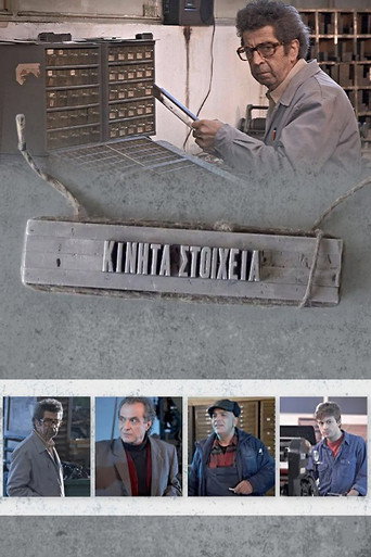 Póster de Κινητά Στοιχεία