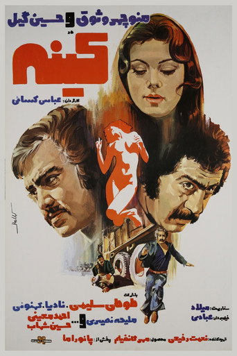 Póster de Vengeance
