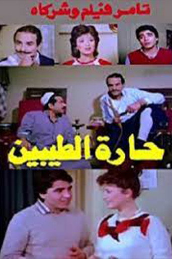 Póster de Harat altayibin