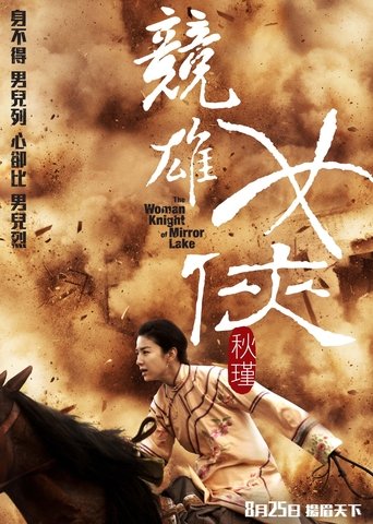 Póster de 竞雄女侠·秋瑾