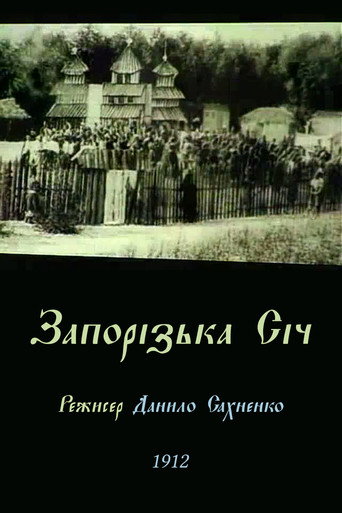 Póster de Запорізька січ