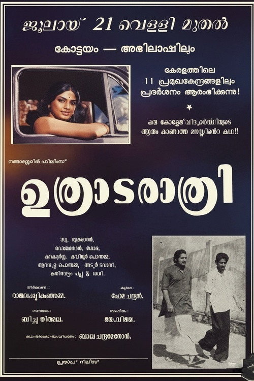 Póster de ഉത്രാട രാത്രി