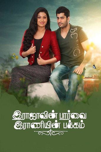Póster de Rajavin Paarvai Raniyin Pakkam