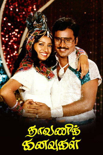 Póster de தாவணிக் கனவுகள்