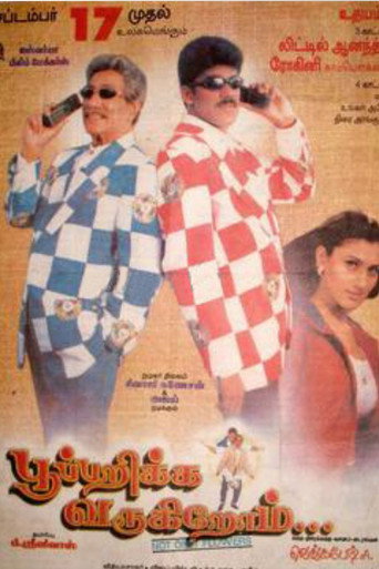 Póster de பூ பறிக்க வருகிறோம்