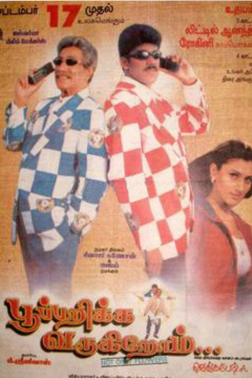 Póster de பூ பறிக்க வருகிறோம்