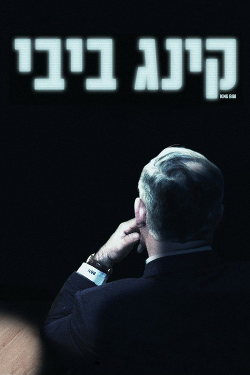 Póster de קינג ביבי