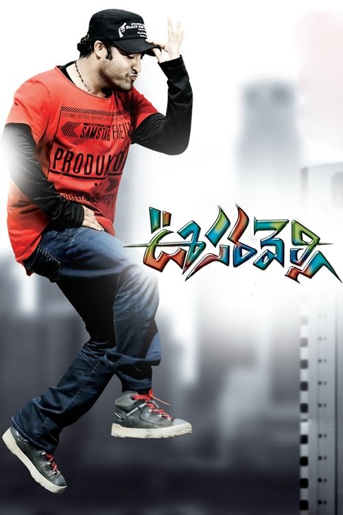 Póster de ఊసరవెల్లి