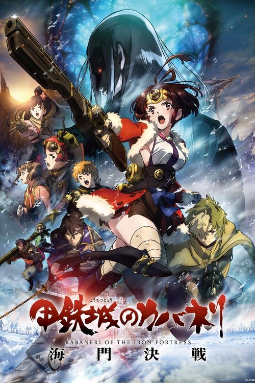 Póster de 甲鉄城のカバネリ 海門決戦
