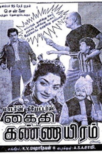 Póster de கைதி கண்ணாயிரம்