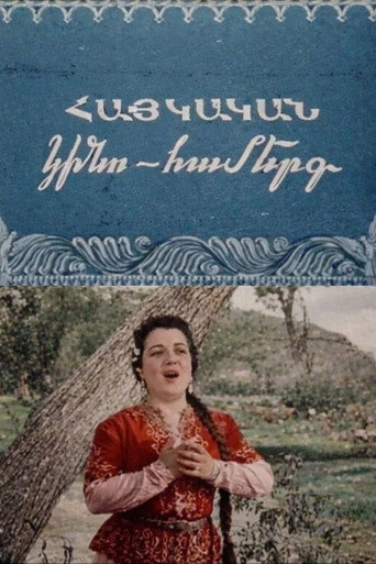 Póster de Հայկական կինո-համերգ