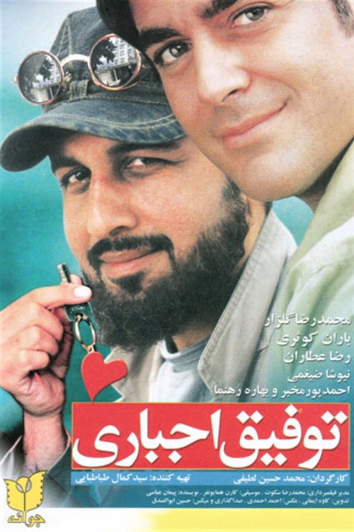 Póster de Tofigh-e Ejbari
