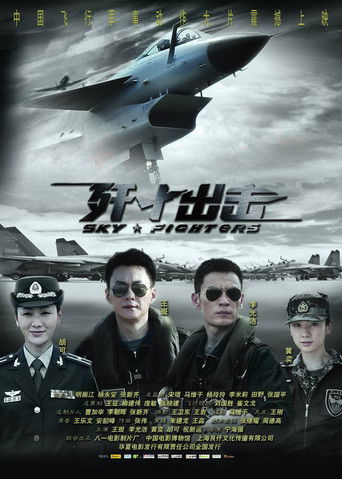 Póster de 歼十出击