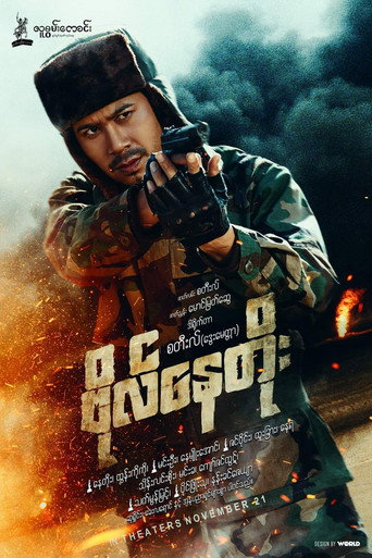 Póster de ဗိုလ်နေတိုး