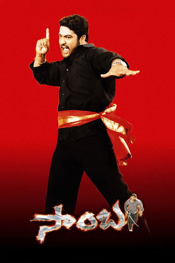 Póster de సాంబ