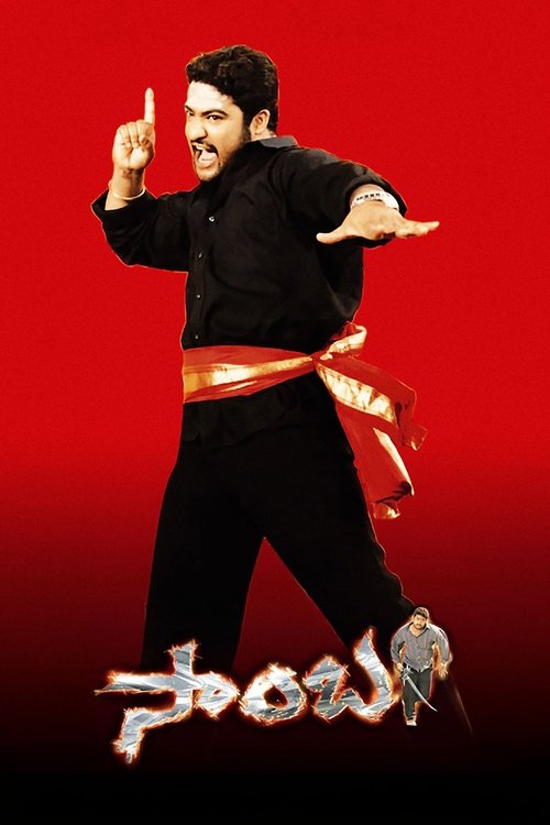 Póster de సాంబ