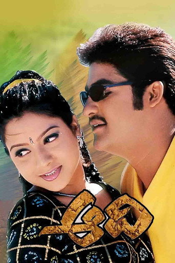 Póster de ఆది