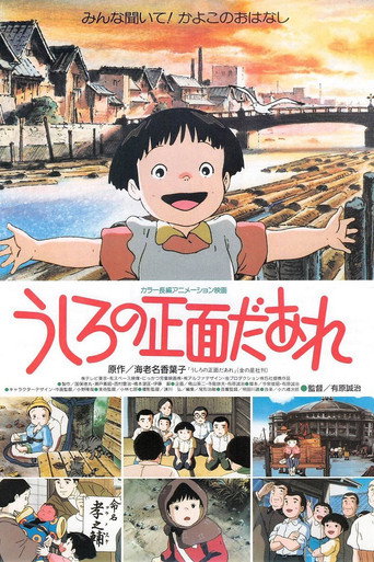 Póster de うしろの正面だあれ