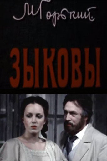 Póster de Зыковы
