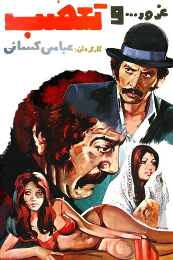 Póster de غرور و تعصب