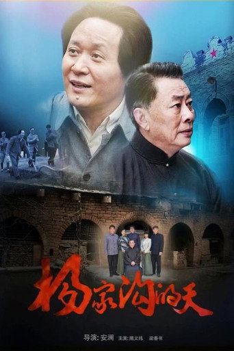 Póster de Yang Jia Gou