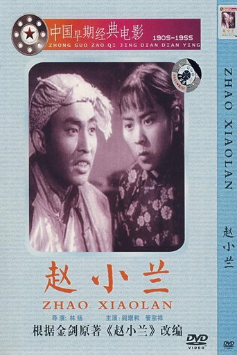 Póster de 赵小兰