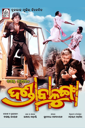 Póster de ଦଣ୍ଡା ବାଳୁଙ୍ଗା