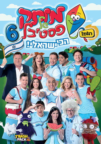 Póster de מותק של פסטיבל 6 - הכי ישראלי