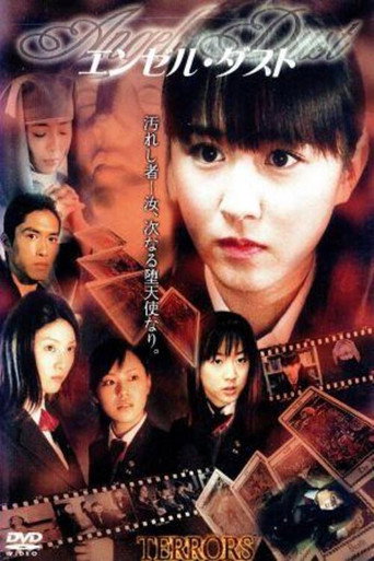 Póster de 山川恵里佳 エンジェル・ダスト