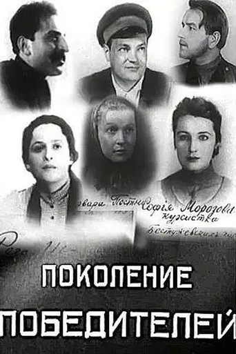Póster de Generation of Victors