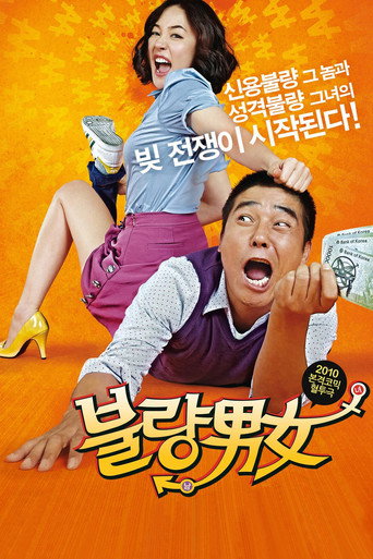 Póster de 불량남녀