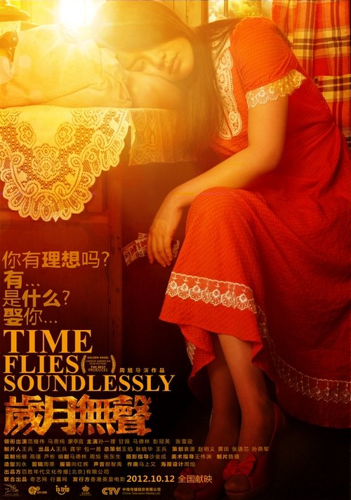 Póster de 岁月无声