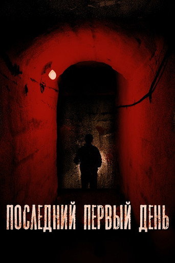 Póster de Последний первый день