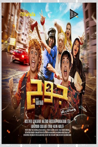 Póster de جوج