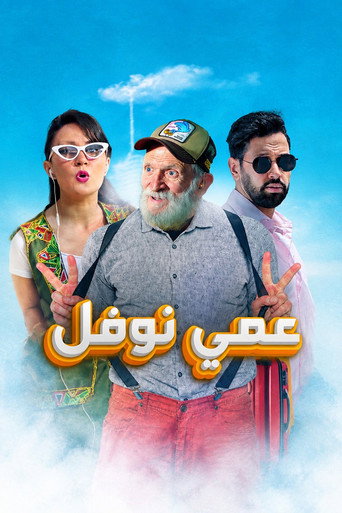 Póster de Uncle Nawfal