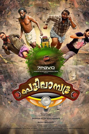 Póster de പെട്ടിലാമ്പട്ട്ര
