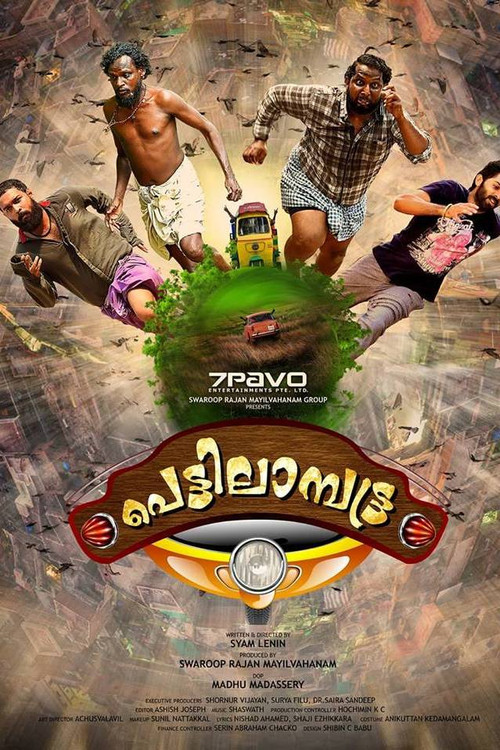 Póster de പെട്ടിലാമ്പട്ട്ര